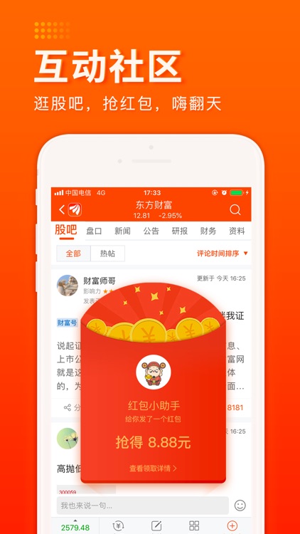 东方财富领先版-财经资讯&股票开户 screenshot-4