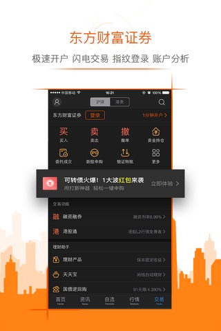 东方财富领先版-财经资讯&股票开户 screenshot 2
