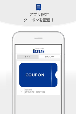 伊勢丹STOREアプリ screenshot 3