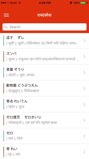 Nepali Jisyo(圖2)-速報App