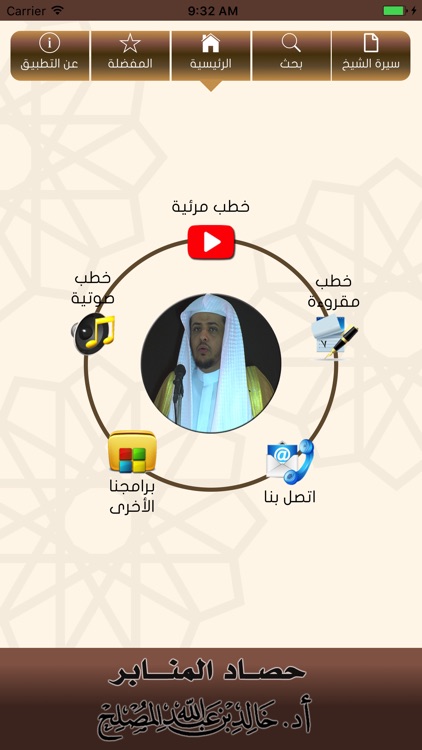 حصاد المنابر