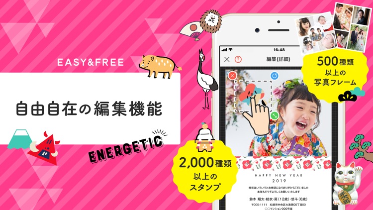 年賀状アプリ つむぐ年賀2019