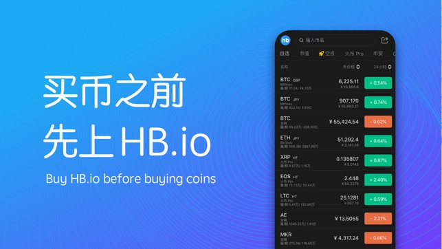 HB - 数字货币行情管家(圖1)-速報App
