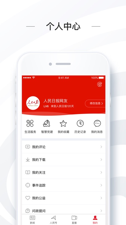 人民日报—有品质的新闻 screenshot-4