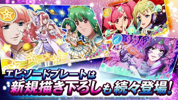 歌マクロス スマホDeカルチャー screenshot-4