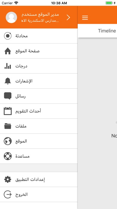 مدارس الاسكندرية الاهلية screenshot 2