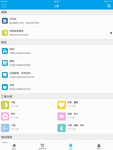 医学百科官方APP screenshot 2