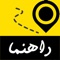 راهنما جیبی اولین راهنمای مشاغل فارسی زبانان سراسر دنیا