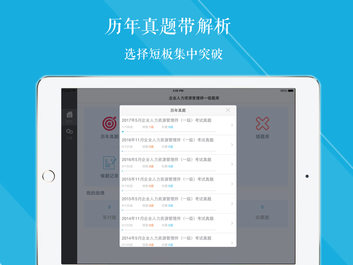 人力资源一级考试题库2018最新