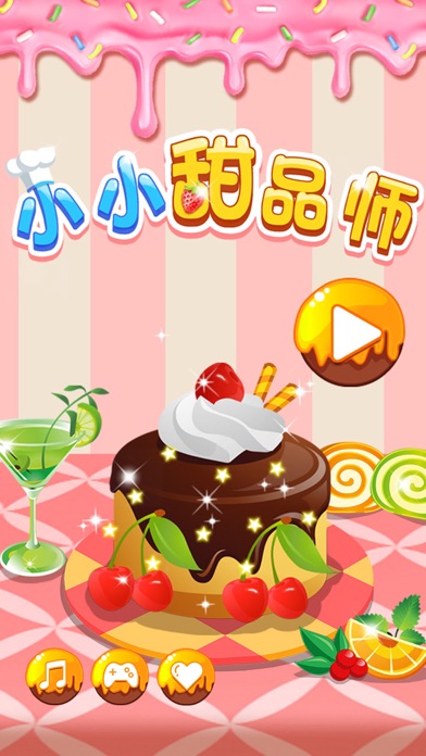 小小甜品师 - 芭比公主做甜品小游戏 screenshot 4