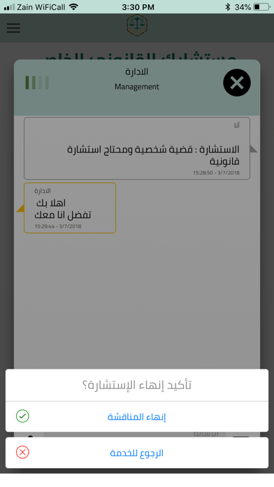 استشارة screenshot 4