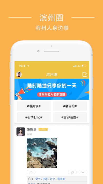 滨州校园 screenshot-4