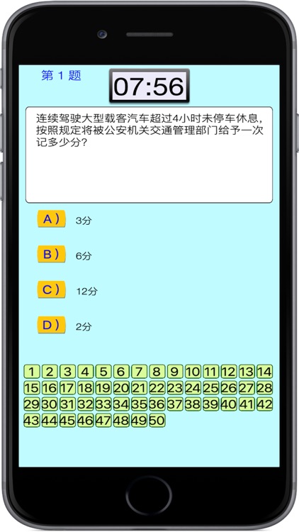 交通法规统一模拟考 screenshot-3