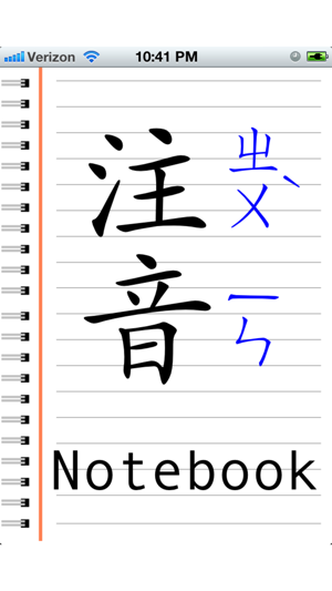 Zhuyin Notebook