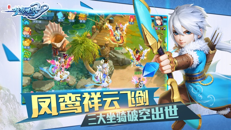 梦想世界3D