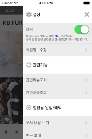 케이비모피 - KBFUR screenshot 3