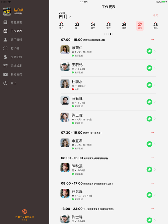 Screenshot #5 pour 炒散王-僱主版