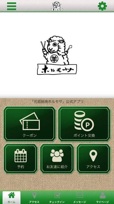 元祖 紙焼ホルモサ screenshot 2