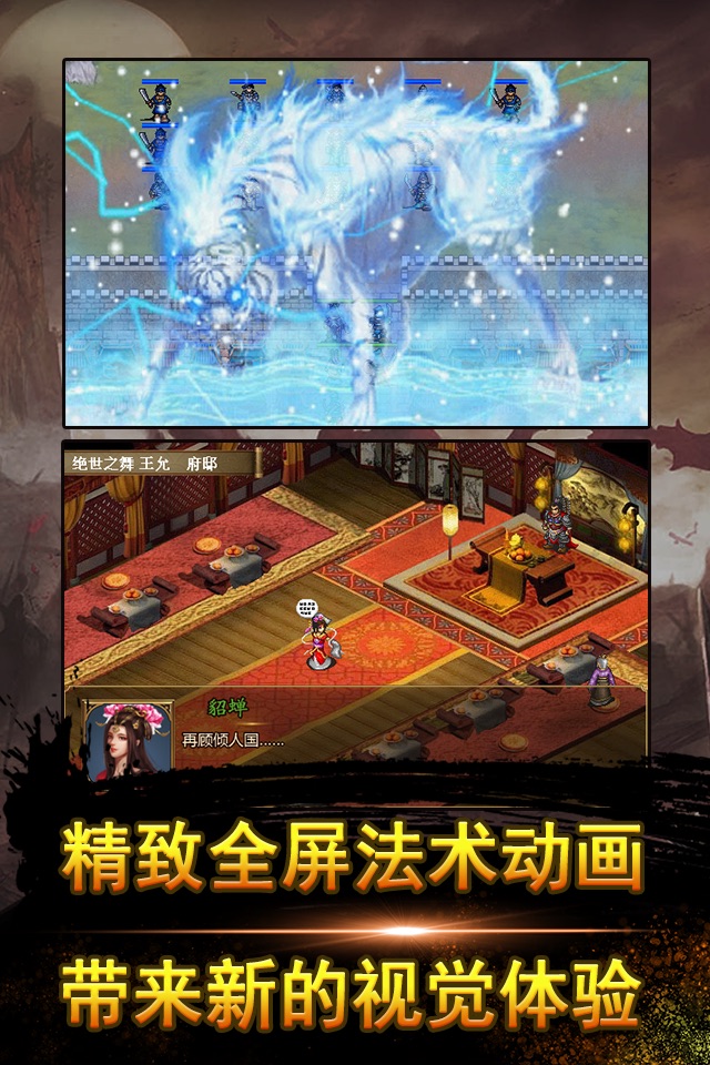 幻想三国传奇-策略三国志战棋游戏 screenshot 4