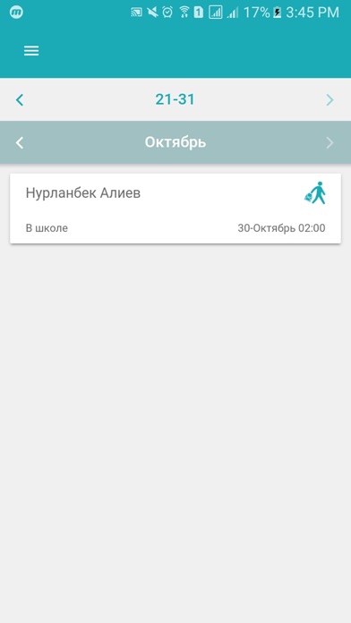 Qauss Родители screenshot 3