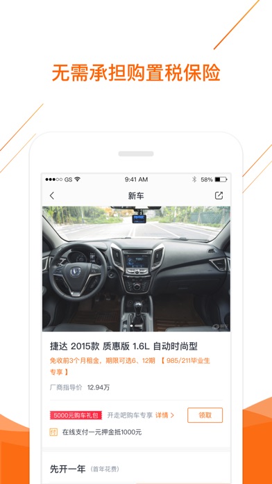 淘车开走吧-1成首付买车 screenshot 3