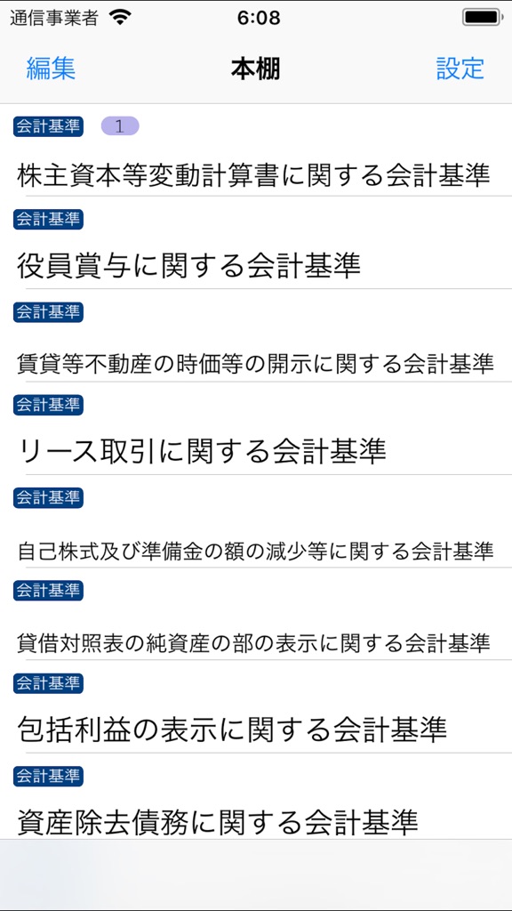 【图】Pocket Accounting Standard(截图2) 【图】Pocket Accounting Standard(截图2)