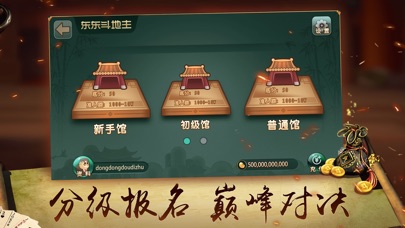 东东斗地主 - 寻常生活的棋牌娱乐 screenshot 3