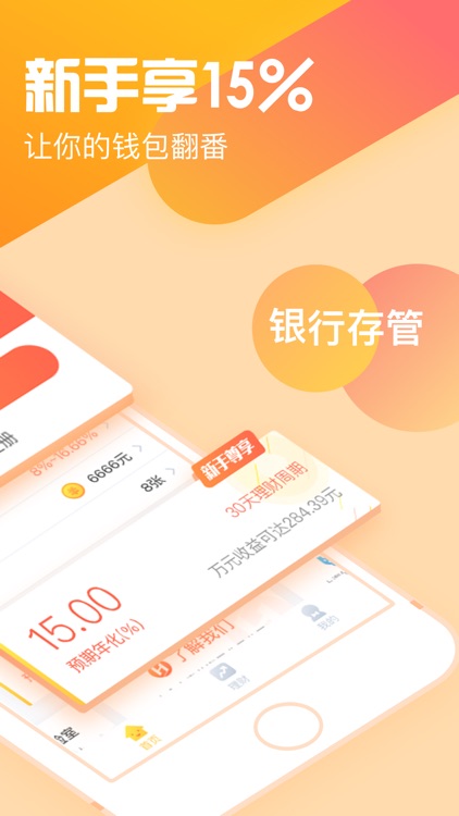 咸鱼理财-15%高收益的安全活期投资理财平台