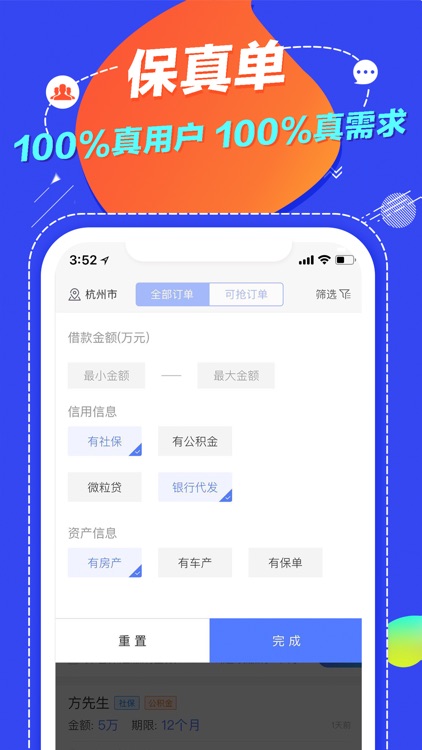 信贷多多-信贷经理定向获客展业 screenshot-3