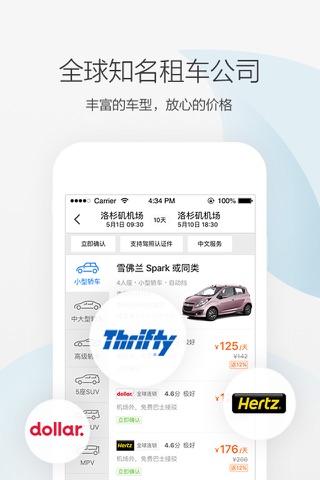 爱租车-让你爱上租车的体验 screenshot 3