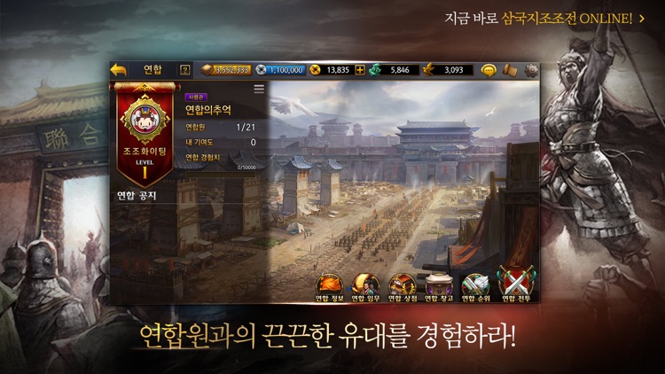 삼국지 조조전 Online screenshot-6