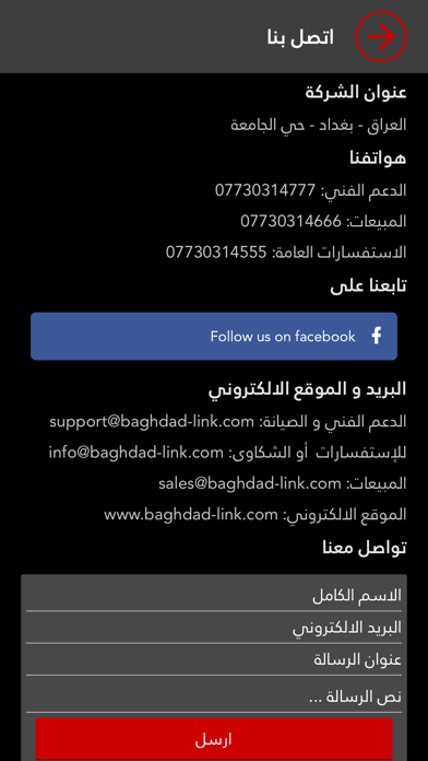 بغداد لنك screenshot 4
