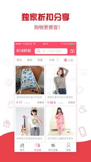 818折扣提供粉丝福利购商品(圖3)-速報App