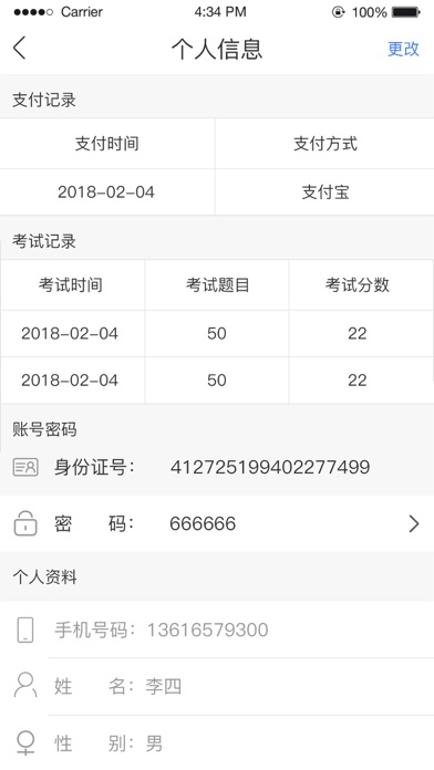 欢天服务平台 screenshot 4