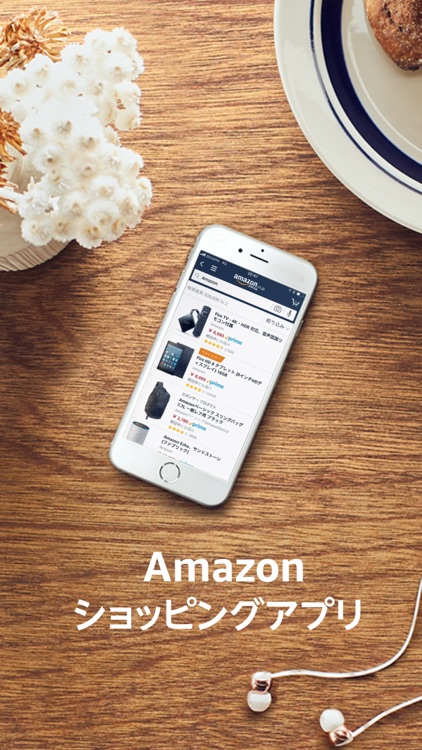 Amazon ショッピングアプリ