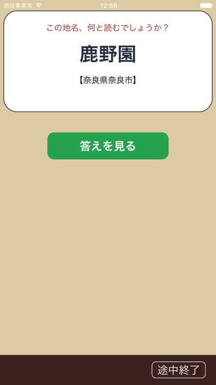 難読・面白地名辞典 screenshot-4