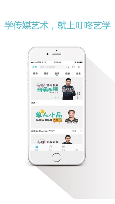 叮咚艺学-中国传媒艺考第一站 screenshot 2