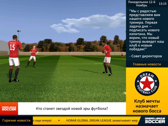 Скачать Dream League Soccer 2019