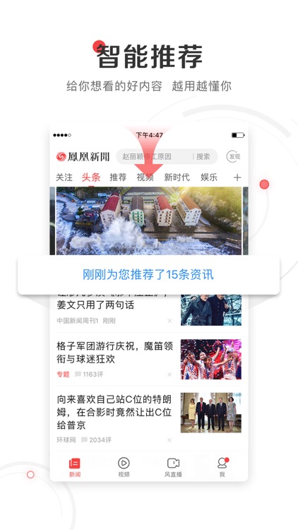 凤凰新闻(专业版)-热点资讯、娱乐视频
