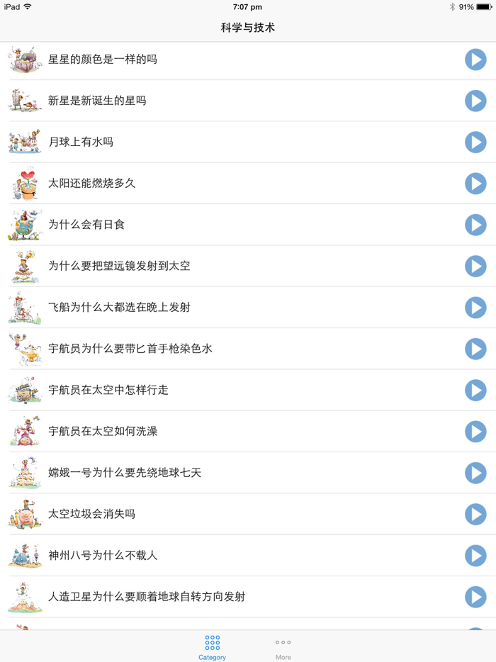 十万个为什么HD版