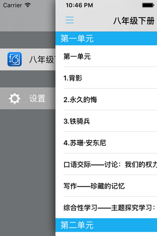 语文版初中语文八年级下册 -同步课本学习机 screenshot 4