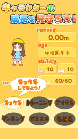 Game screenshot 町内運動会 幅跳び編 apk