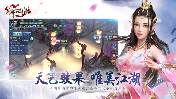 剑侠情缘 screenshot-4