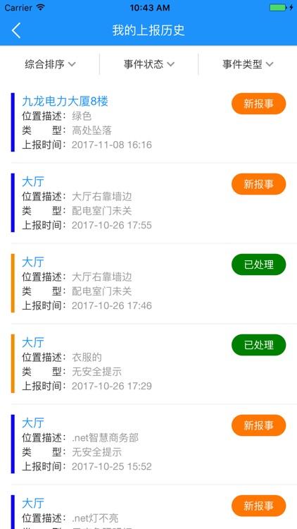 企业安全卫士 screenshot-3