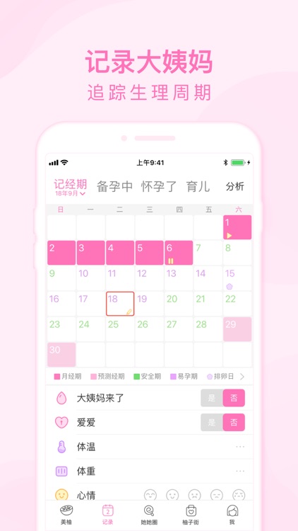 美柚月经期助手-女性备孕怀孕育儿社区 screenshot-0