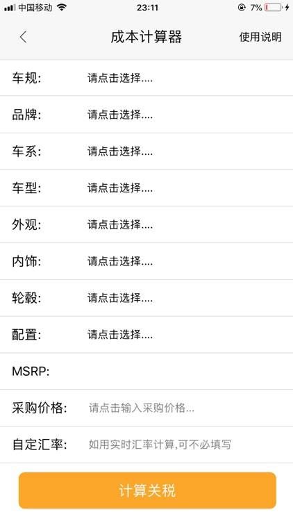 契约精神车交所 screenshot-9