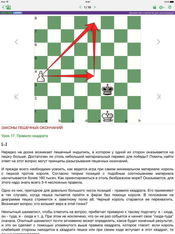 Основы стратегии. Шахматы для iPad