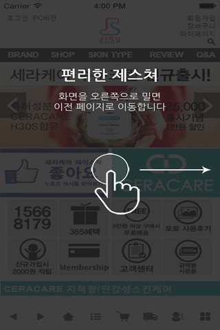 세라케어-CERACARE screenshot 2