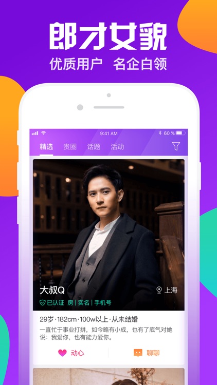 同城婚恋-高端同城婚恋交友相亲平台
