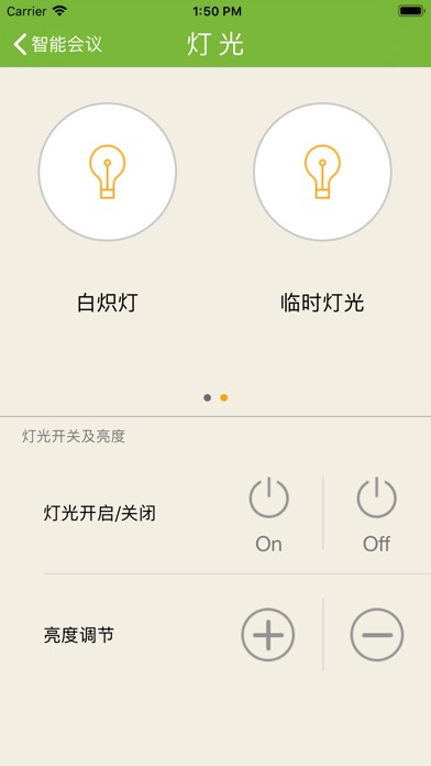 艾润智能会议 screenshot 4
